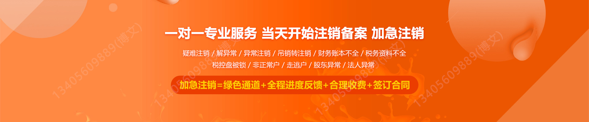桓台工商注销